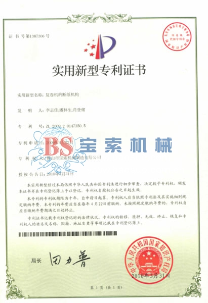云开体育（中国）有限公司实用新型专利证书