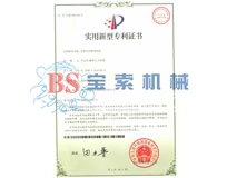 云开体育（中国）有限公司实用新型专利证书