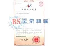 云开体育（中国）有限公司发明专利证书