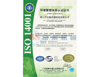 云开体育（中国）有限公司ISO14001证书