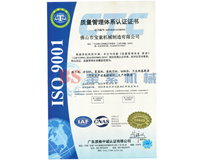 云开体育（中国）有限公司ISO9001证书
