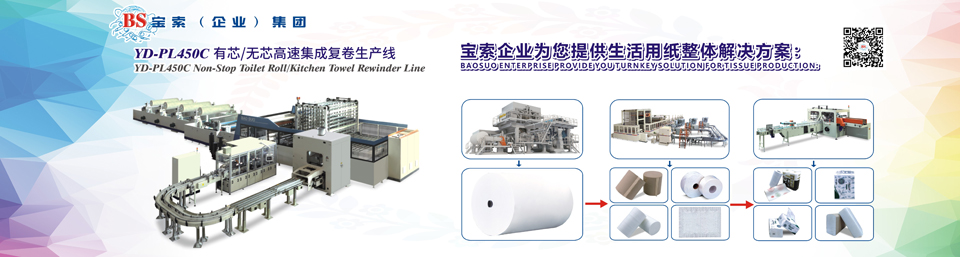 云开体育（中国）有限公司机械——全自动卫生卷纸生产线行业领导者